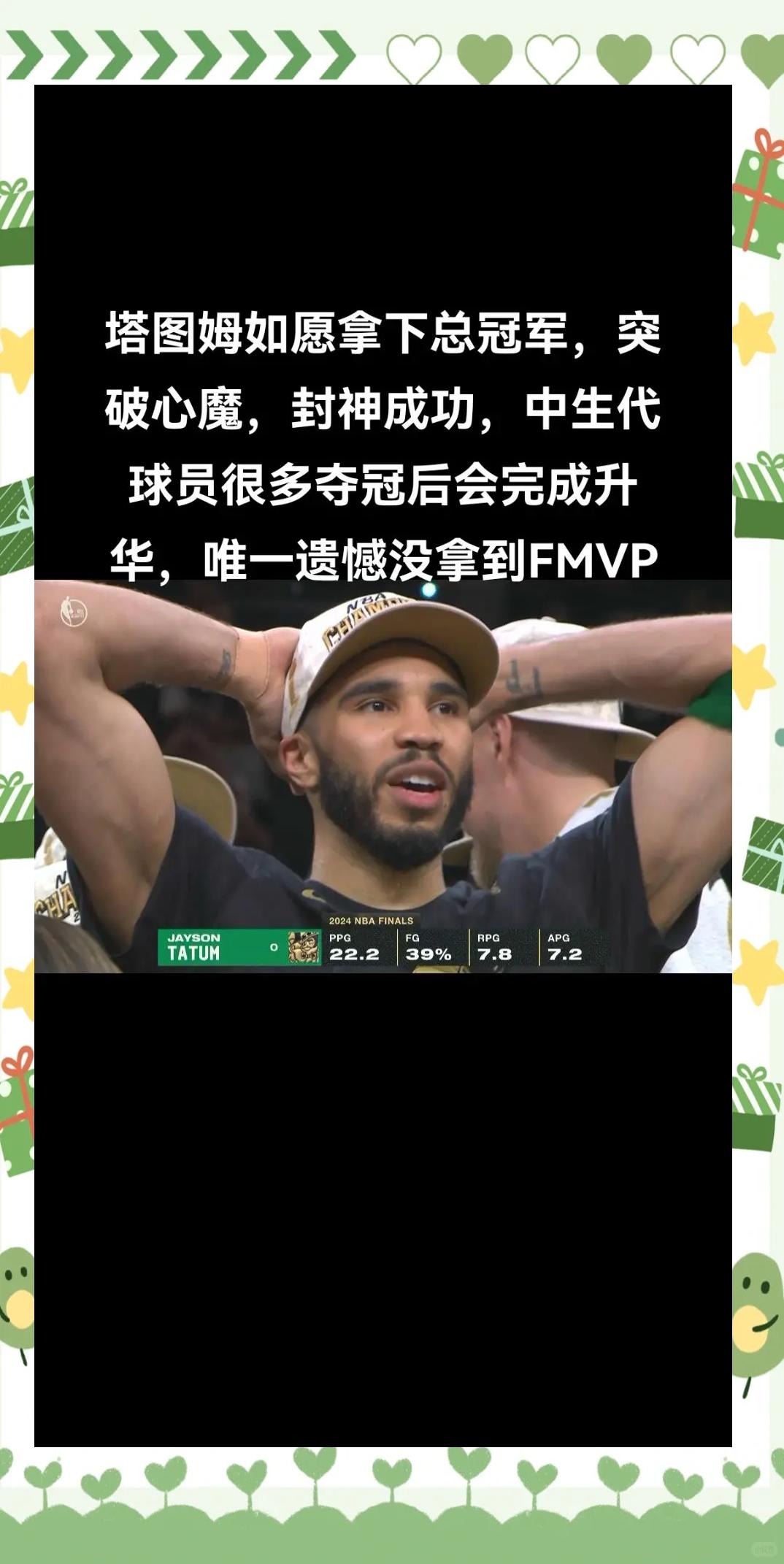 包含塔图姆新星败北表现突出，独行侠前途光明！的词条